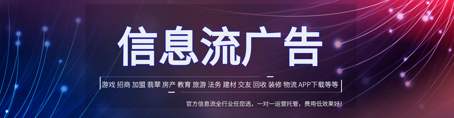 平度信息流推广